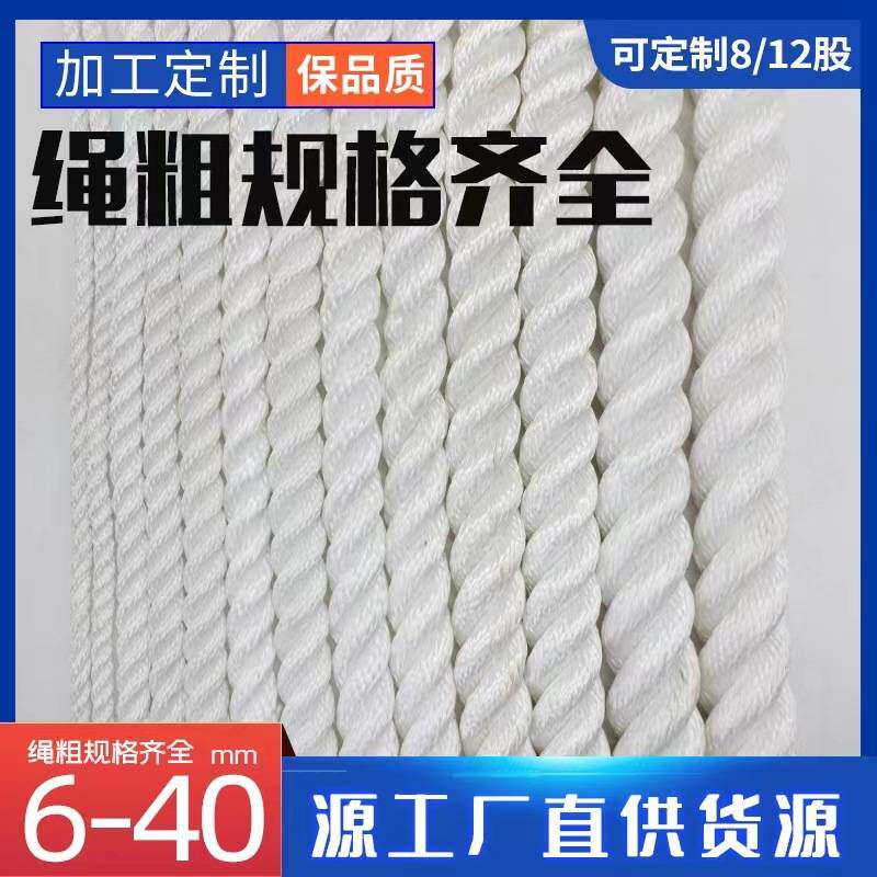 尼龙绳耐磨船用三股缆绳高强丙纶涤纶捆绑绳刹车绳游艇绳pp绳锚绳