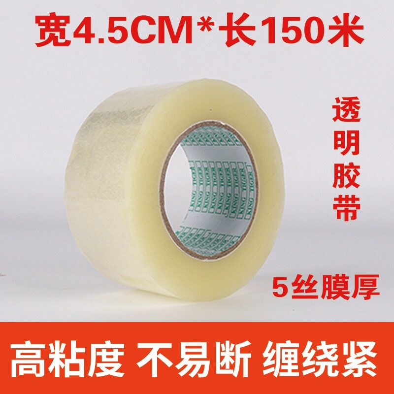 透明封箱胶带米黄打包胶带封箱宽胶带纸快递胶4.5*2.5加厚大卷