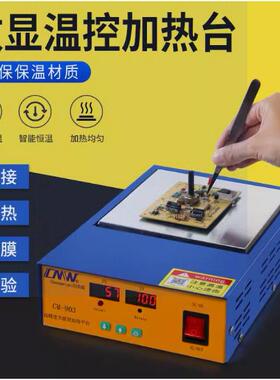 CM904200x50mm1热D平台加EQS热预台电热板返修LE灯珠封膜包装