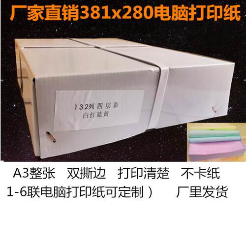 【家直供】电脑针式印打A3纸单层财务凭证二三四厂381x280五六联
