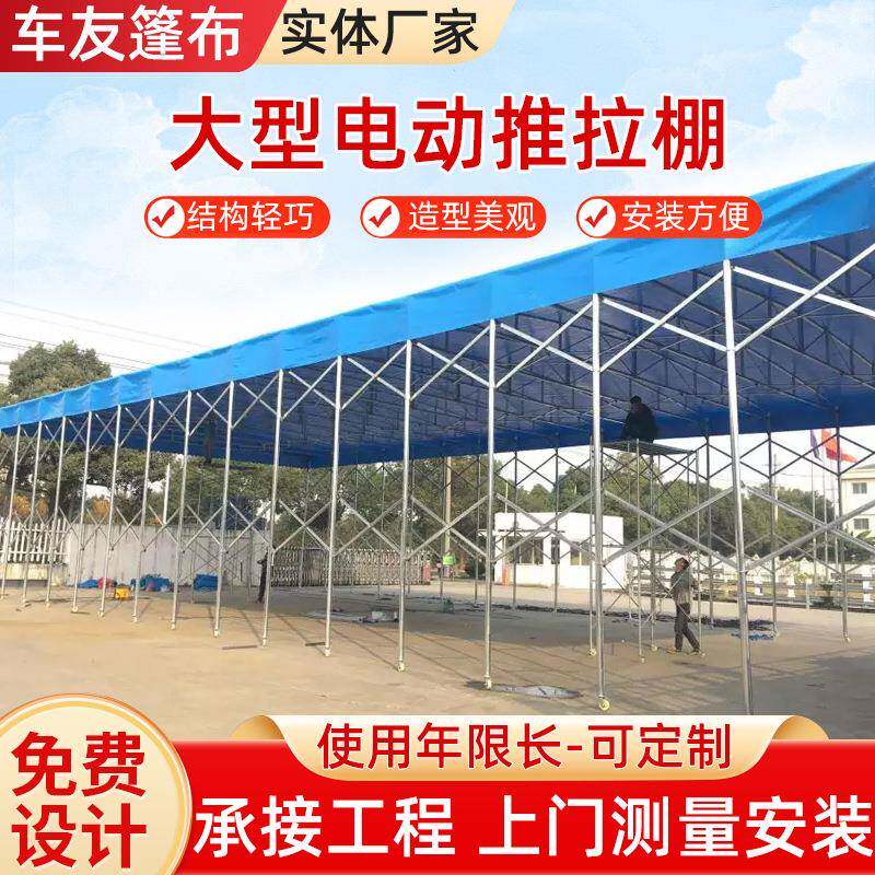 移动推拉棚家仓库推拉篷物流大排挡夜宵停电动遮阳篷网厂球伸场车