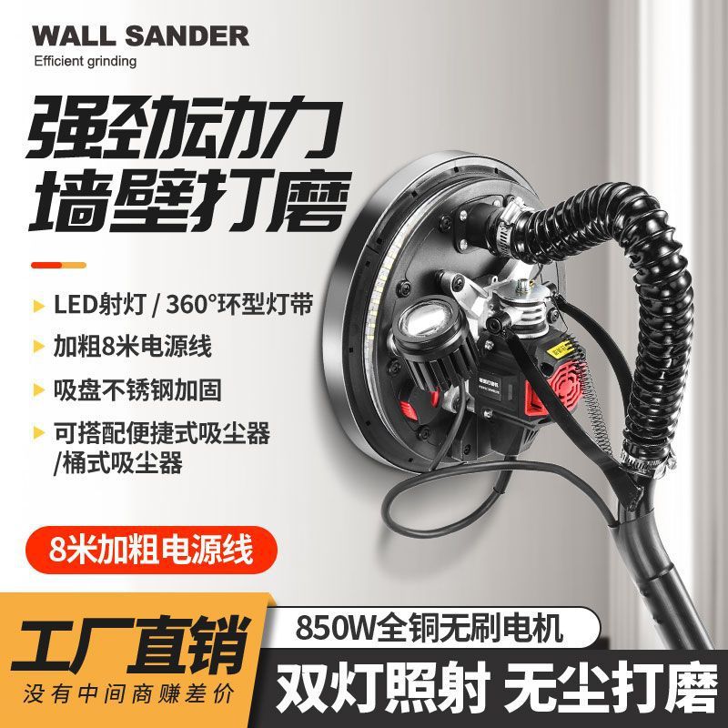 无刷墙面打磨机砂纸机腻子打磨机墙面砂光机墙壁抛光机沙皮磨墙机