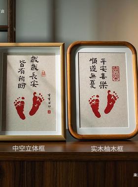 宝岁手足画实木相框摆台宝脚印满月周百天留念留印手写F9787MHM书