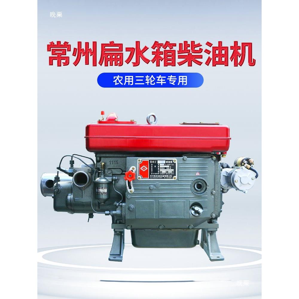 常州柴发油机12马182022ZS195-L28匹力扁水箱时风五用征农三轮车
