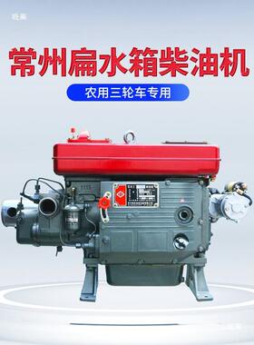 常州柴发油机12马182022ZS195-L28匹力扁水箱时风五用征农三轮车