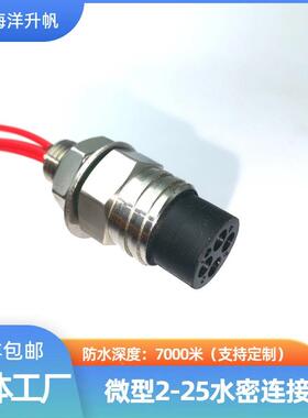 海升帆全深海高耐酸腐强度橡胶水密MMM连洋接器7水下000米插头