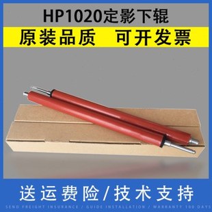 全新国产 适用HP 1010定影下辊 HP 1020定影下辊 HP1015定影下辊
