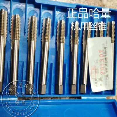 哈量丝锥机用丝锥机用丝攻M3/4/5/6/8/10/12/14直槽丝锥