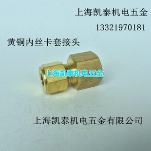 M12X1.25 铜管接头 M12X1 内螺纹 8mm 黄铜内丝卡套接头