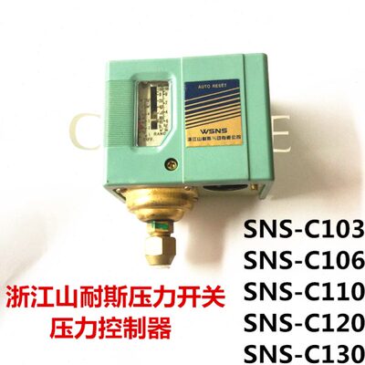 浙江山耐斯压力控制器SSNS-C110X压力开关 水压控制器106 103 120