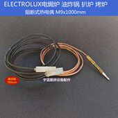伊莱克斯ELECTROLUX意粉炉扒炉阻断式 热电偶电焗炉油炸锅感应线M9