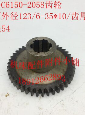 上海C6150/C6250机床2058/2058A齿轮Z43/6-35*10(6-40*10)