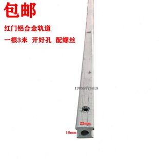 红门伸缩门单轨铝合金轨道电动门走轨平移门带勾边导轨18x22mm3米