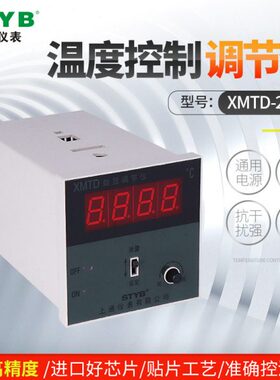 上通仪表数显调节仪 XMTD-2001温度控制器智能数显温控仪烤箱调温