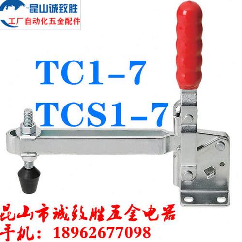 替代垂直式快速夹钳 TC1-7 不锈钢304工装夹具 TCS1-7 肘夹TC1-S7