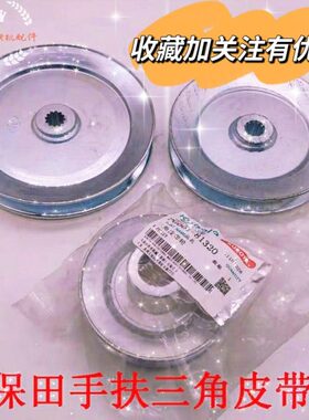 插秧机配件久保田手扶SPW48C/68C三角皮带轮三角带轮