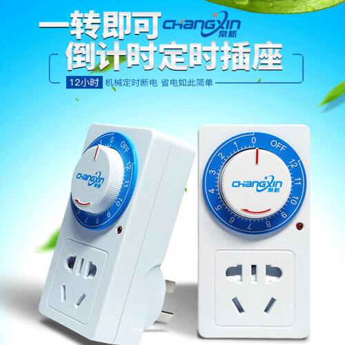 机械式定时器开关插座 电动车充电保护器家用电源自动断电倒计时