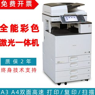 理光打印机复印一体机C5503激光双面彩色复印机a3a4办公专用C5502