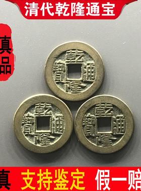 清代真品乾隆通宝古铜钱古币摇卦六爻老康熙嘉庆道光钱到家大钱