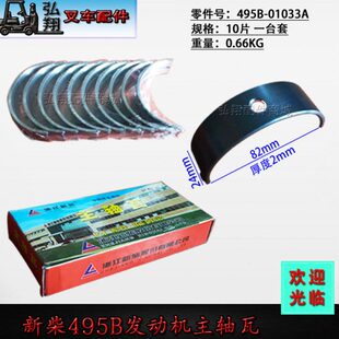 叉车发动机曲轴瓦 主轴瓦 大瓦 10片一台套 新柴 495B 发动机