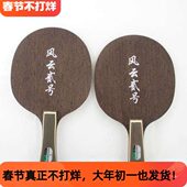 北京航天乒乓 郭跃华风云2号鸡翅木碳素乒乓球底板训练用风云贰号