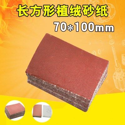 速豹长方形砂纸 70*100mm方形砂纸 植绒砂纸 异形砂纸 打磨机砂纸,五金/工具,其它漆工工具,淘宝优惠券,粉丝福利购,淘宝优惠卷