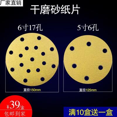 干磨砂纸5寸6孔背面植绒木器汽车腻子打磨抛光6寸17孔砂纸片