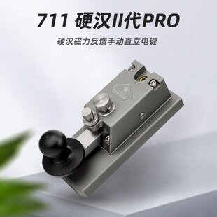 711 硬汉II代PRO CCZ磁力反馈回弹直力电键 CW摩尔斯手动迷你键