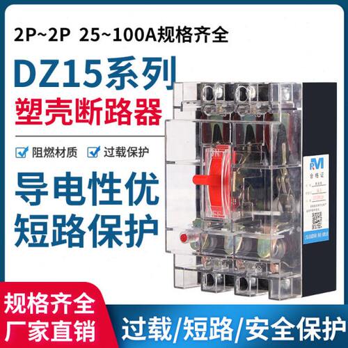 DZ15透明塑壳断路器100/390 40/290 40A63A100A空气开关2P3P100A