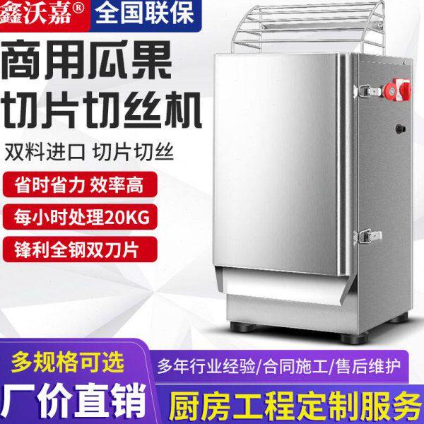 商用蔬菜瓜果切丝机切片机切菜机全自动多功能切菜器刨丝机不锈钢