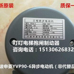 宁波申菱电梯配件 门机电动机YVP90-6 变频调速三相异步电动机