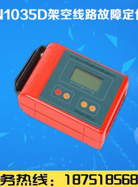 手持式WN1035D空间矢量法架空线路故障定位仪