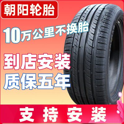 朝阳迪达汽车轮胎185 215 225 235/60/65/70R15R16R17寸RP26 RP76
