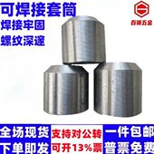 焊接钢筋套筒接驳器定制特殊形套筒直螺纹螺纹钢可焊接型钢筋套筒