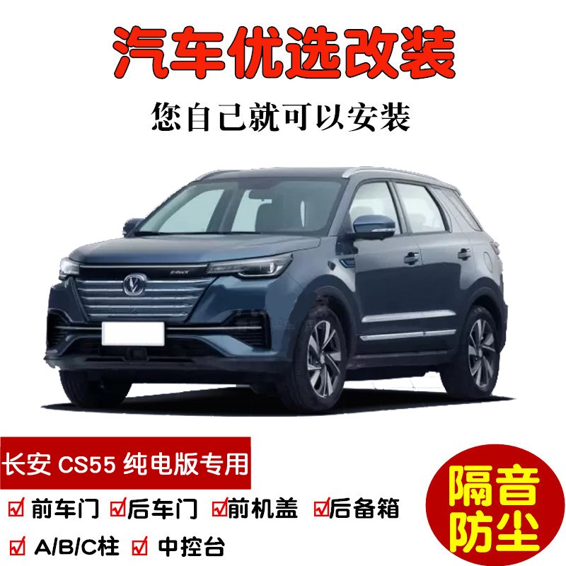 适配2020款长安lCS55纯电版专用汽车密封条 车门隔音条 防尘加改