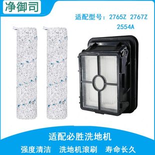 适配Bissell必胜洗地机配件三代2765z/2767z/2554A滚刷过滤网芯
