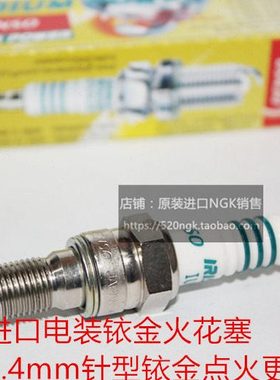 鑫源SIXDAYS250六天 星期250 悠客50 XY50摩托进口电装铱金火花塞
