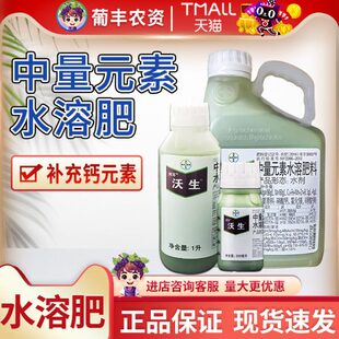 德国拜耳沃生钙中量元素水溶肥柑橘马铃薯黄瓜叶面肥钙肥进口肥料