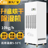 涂岳铸造模升温加热耐高温除湿机木材防腐抽湿器面条茶叶烘干专用