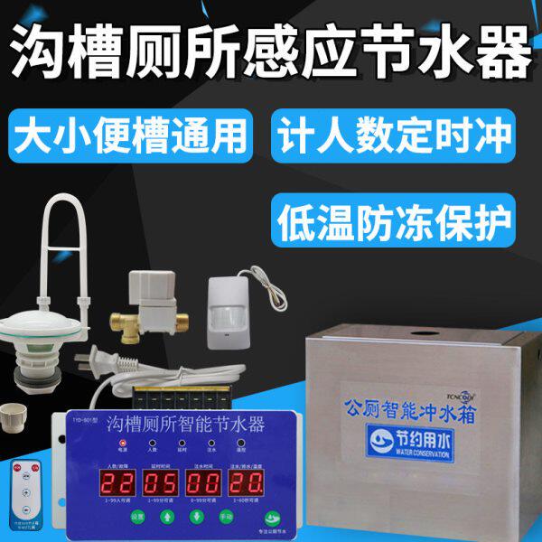 沟槽厕所感应节水器公厕大小便槽不锈钢冲水箱计人数定时自动冲水