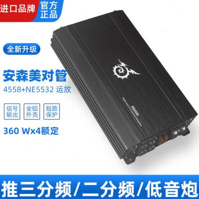 进口汽车音响喇叭四路功放4.1声道12V车载大功率低音功放机500Wx4