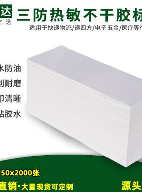 三防热敏标签纸100x150x2000折叠装不干胶标签E邮宝 折叠热敏标签
