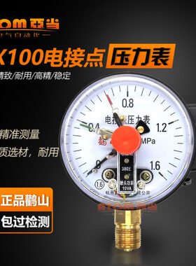 鹳山YX100电接点压力表YXC-100磁助式电接点YX-100真空-0.1-0mpa