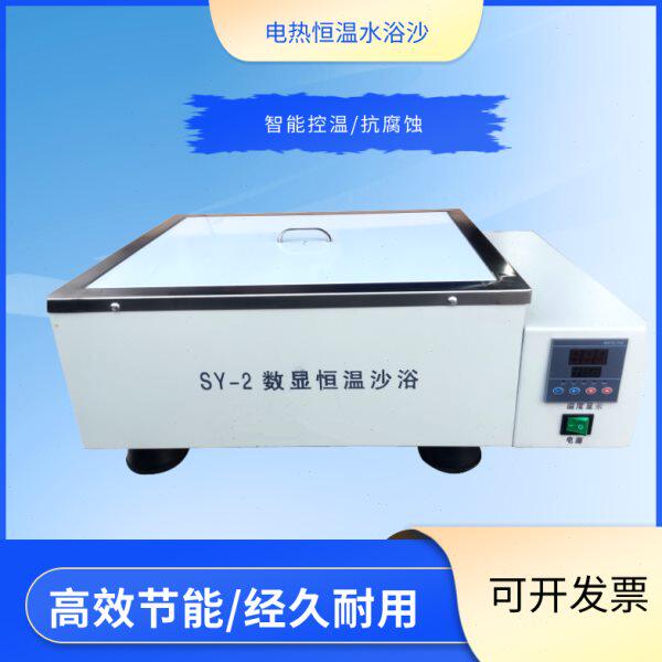 电热恒温数显沙浴锅砂浴锅不锈钢可定时电沙浴沙浴炉实验室