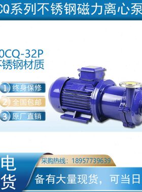 40CQ-32P/50CQ-25P/50CQ-40P/65CQ-25P/65CQ-35P型磁力驱动泵