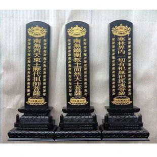 黑色焰口木牌位 实木木牌位总高度48cm 斋天牌位