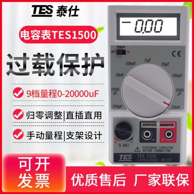 台湾泰仕TES-1500电容表高精度数字便携式电容测试仪器20000uF