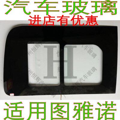 图雅诺汽车玻璃前侧后车窗后侧改装内置窗推拉窗中窗带小窗侧窗