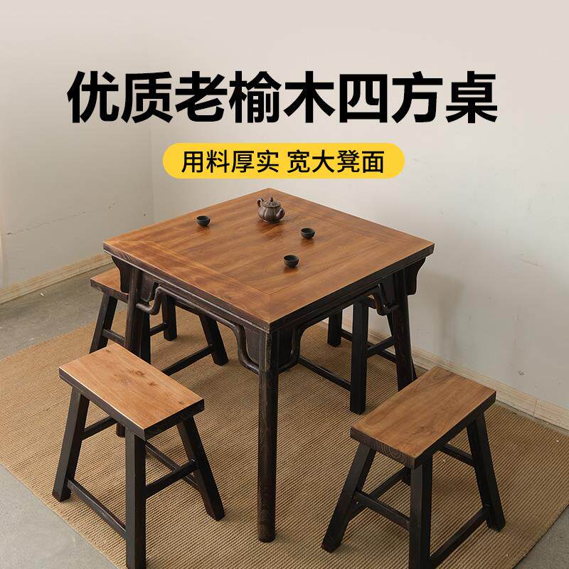 老榆木四方桌复古全实木茶桌新中式餐桌书桌咖啡桌正方形尺寸定制