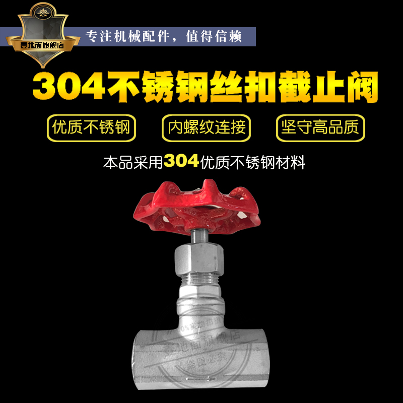 304/301不锈钢截止阀 qJ11W-16P 内螺纹丝口 水管控制阀DN15-DN50